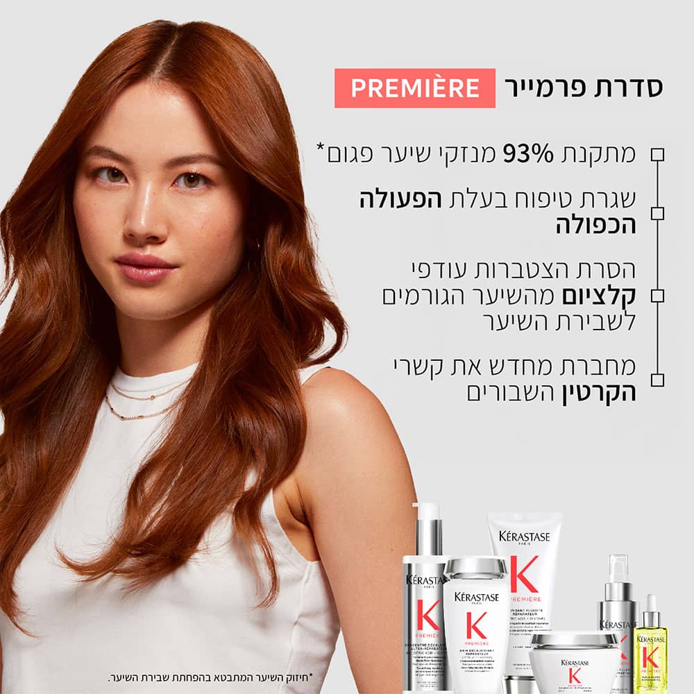 סדרת פרימייר. מתקנת 93 אחוז מנזקי שיער פגום, חיזוק השיער המתבטא בהפחתת שבירת שיער. שגרת טיפוח בעלת הפעולה הכפולה. הסרת הצטברות עודפי קלציום מהשיער הגורמים לשבירת שיער. מחברת מחדש את קשרי הקרטין השבורים.